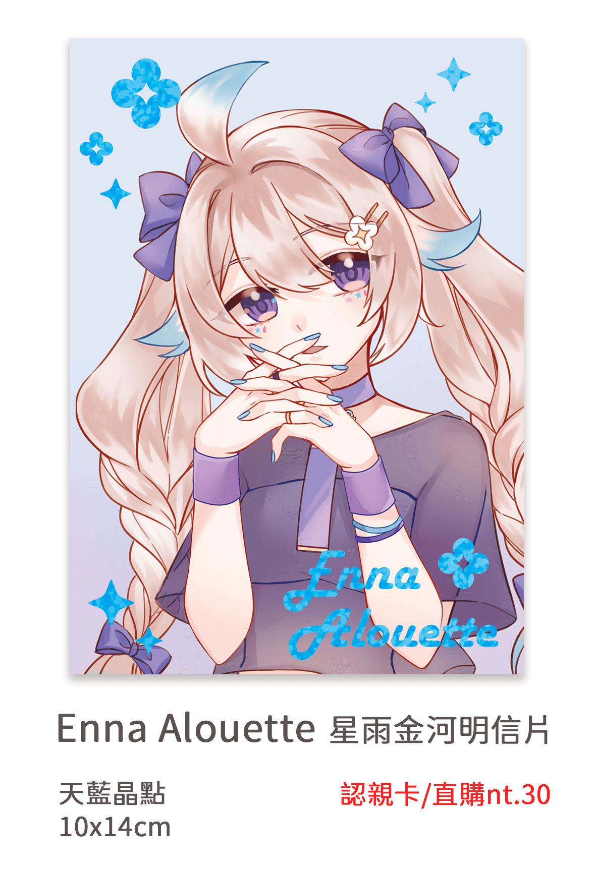 Enna  認親卡直購  燙色明信片