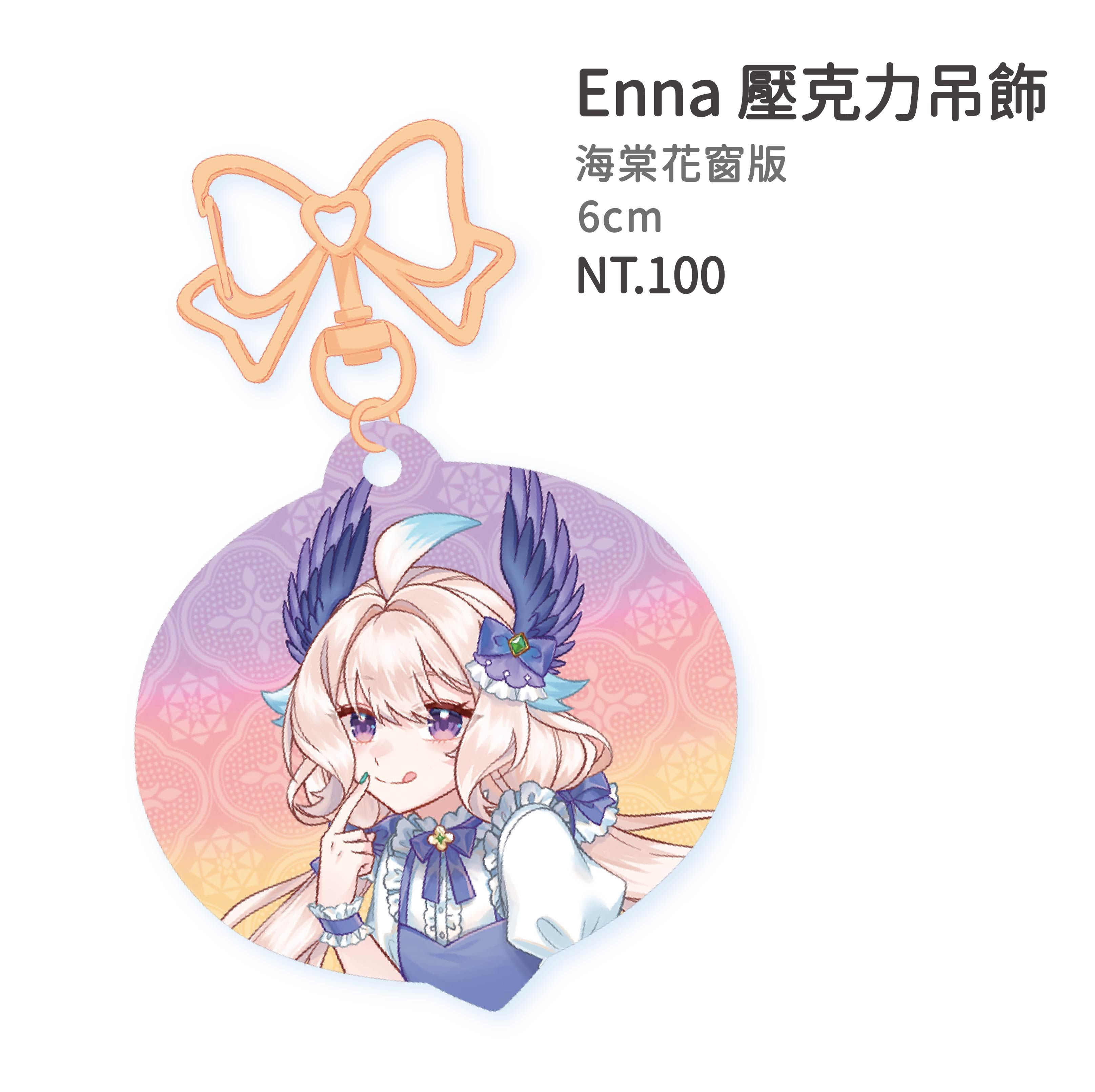 Enna 海棠花窗版 壓克力吊飾