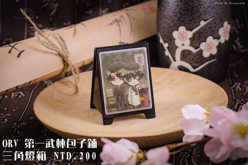 【ORV】第一武林包子鋪 衆獨三角燈箱