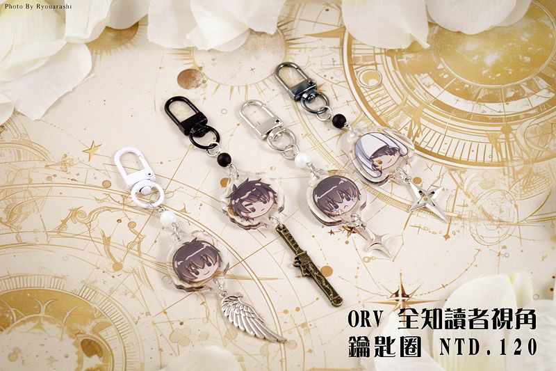 ORV｜全知讀者視角｜金獨子｜劉衆赫｜最古老的夢｜隱密的謀略家｜角色吊飾鑰匙圈
