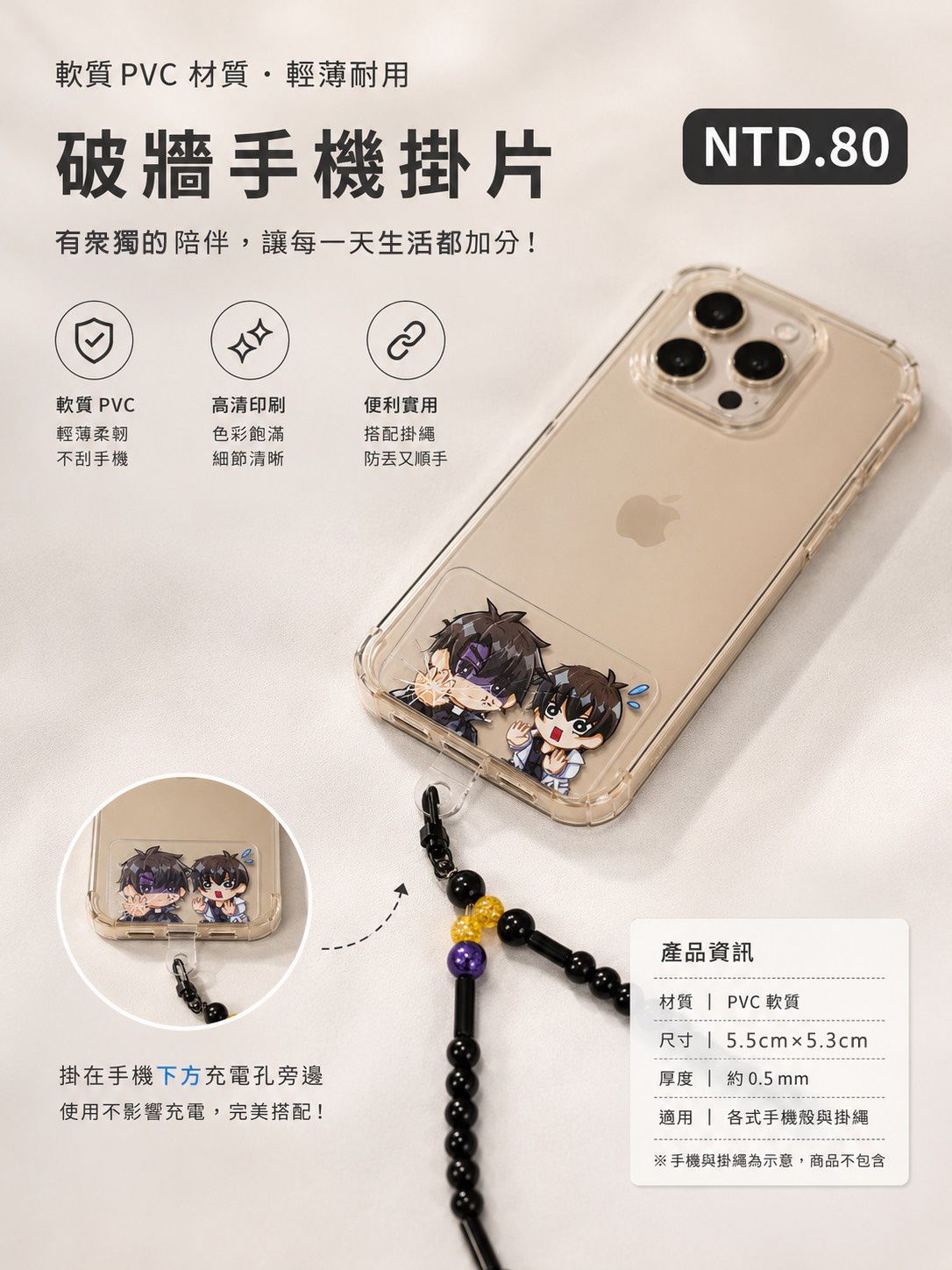 全知讀者視角｜破牆手機掛片