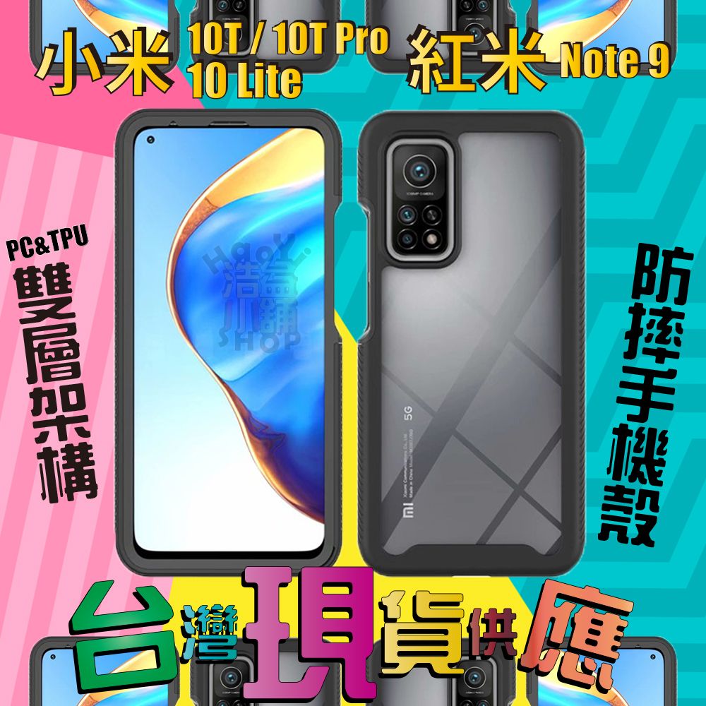 [限時特賣]360三合一簡約商務 防摔 保護殼 手機殼 MI 小米 10T 10T Pro 10Lite 红米Note9