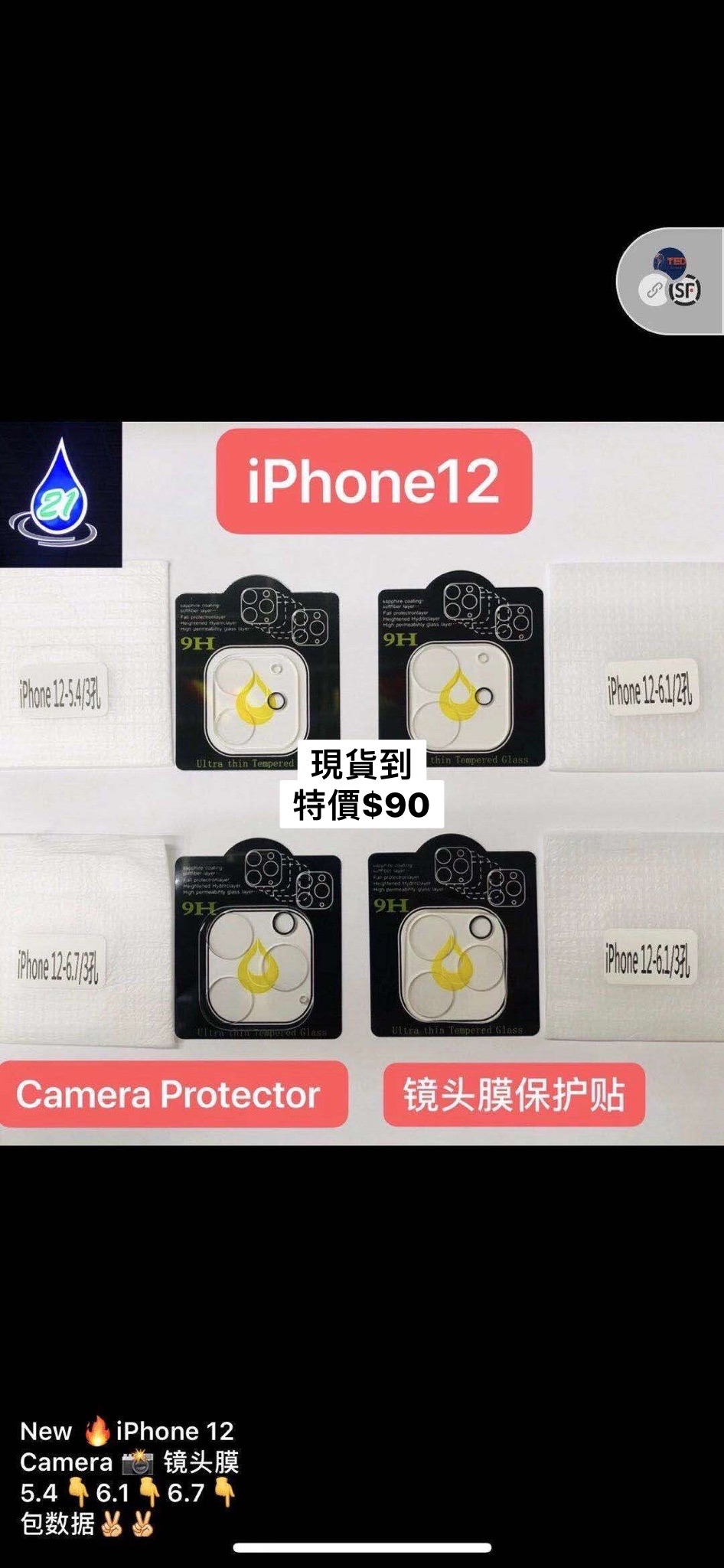 現貨9H鏡頭鋼化玻璃保護貼 iphone12/12 pro