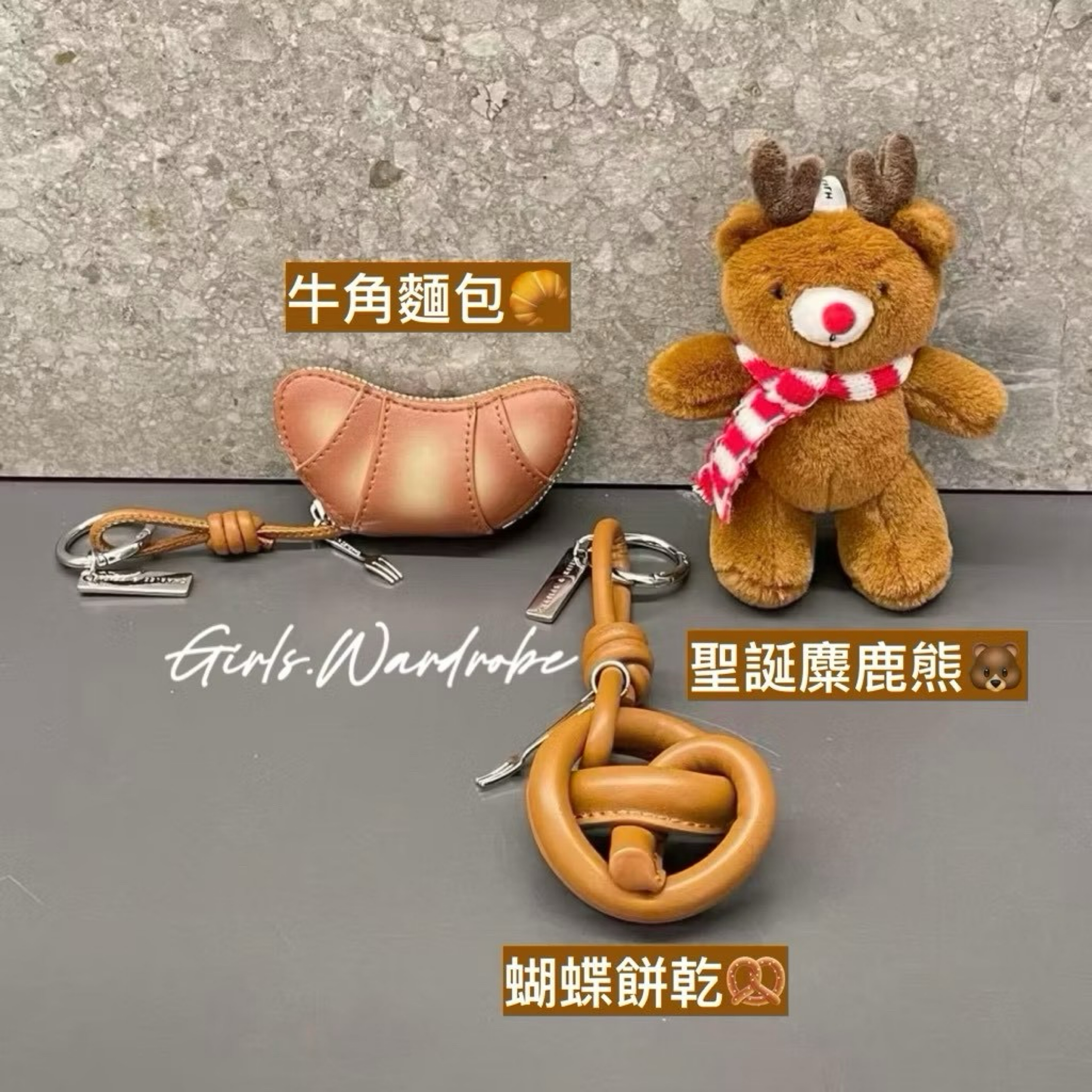 🇸🇬小ck牛角可頌麵包🥐蝴蝶餅🥨娃娃 吉祥物 鑰匙圈包掛 多款掛飾（附盒裝）