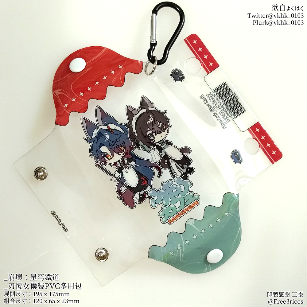 崩壞星穹鐵道│刃恆│女僕裝多用途PVC小包