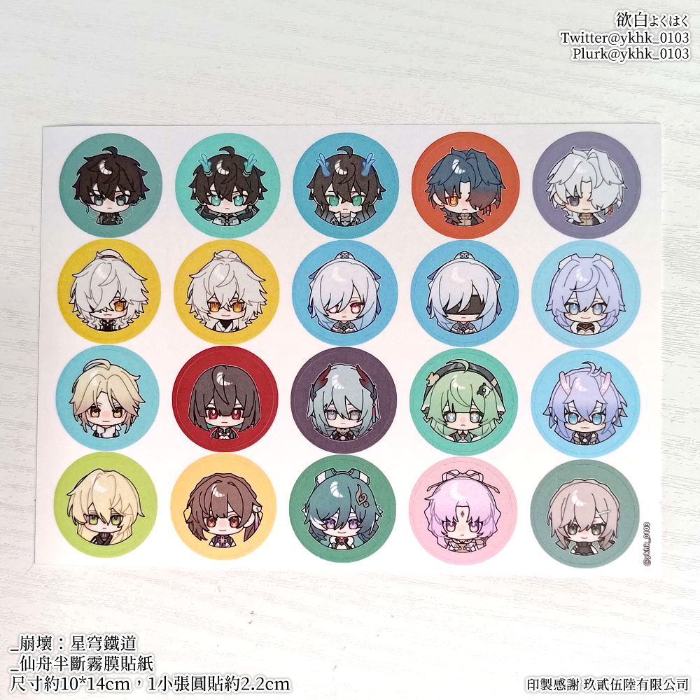 崩壞星穹鐵道│仙舟│半斷霧膜圓貼