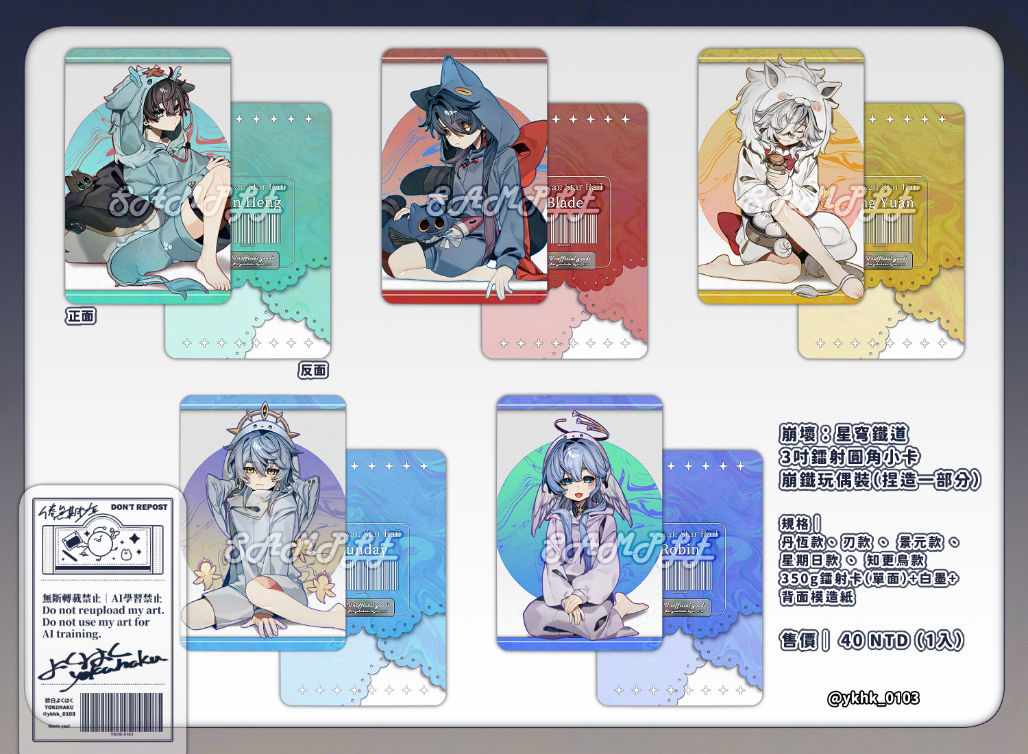 崩壞星穹鐵道│幼化玩偶裝│3吋鐳射圓角小卡