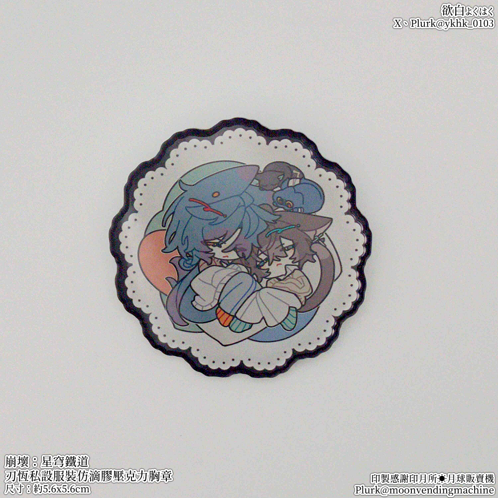 崩壞星穹鐵道│刃恆│應楓│仿滴膠壓克力胸章