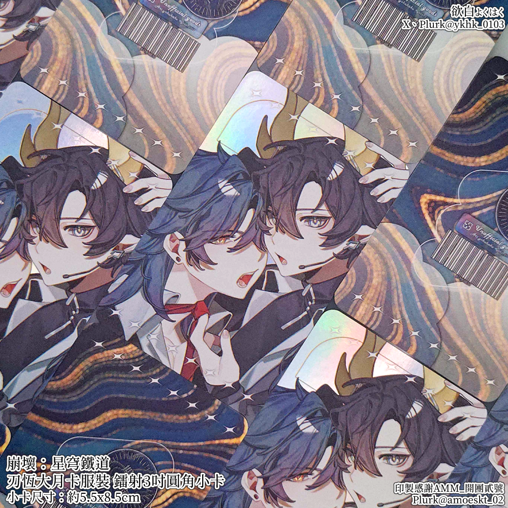 崩壞星穹鐵道│刃恆│織竊│3吋鐳射圓角小卡