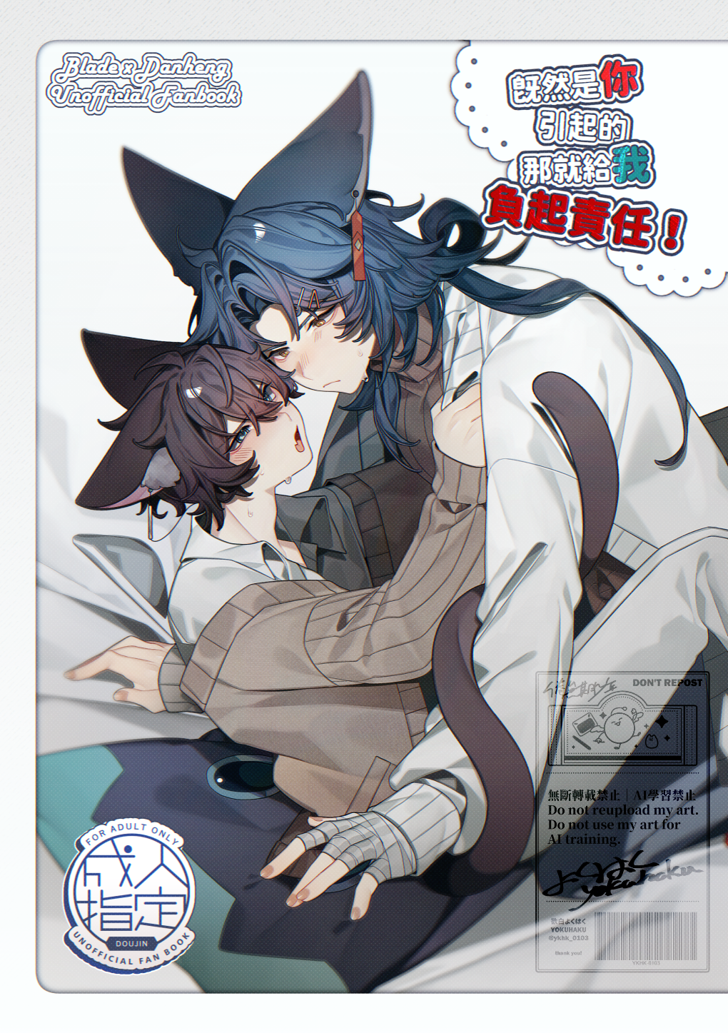 現貨│崩壞星穹鐵道│刃恆│《既然是你引起的那就給我負起責任！》