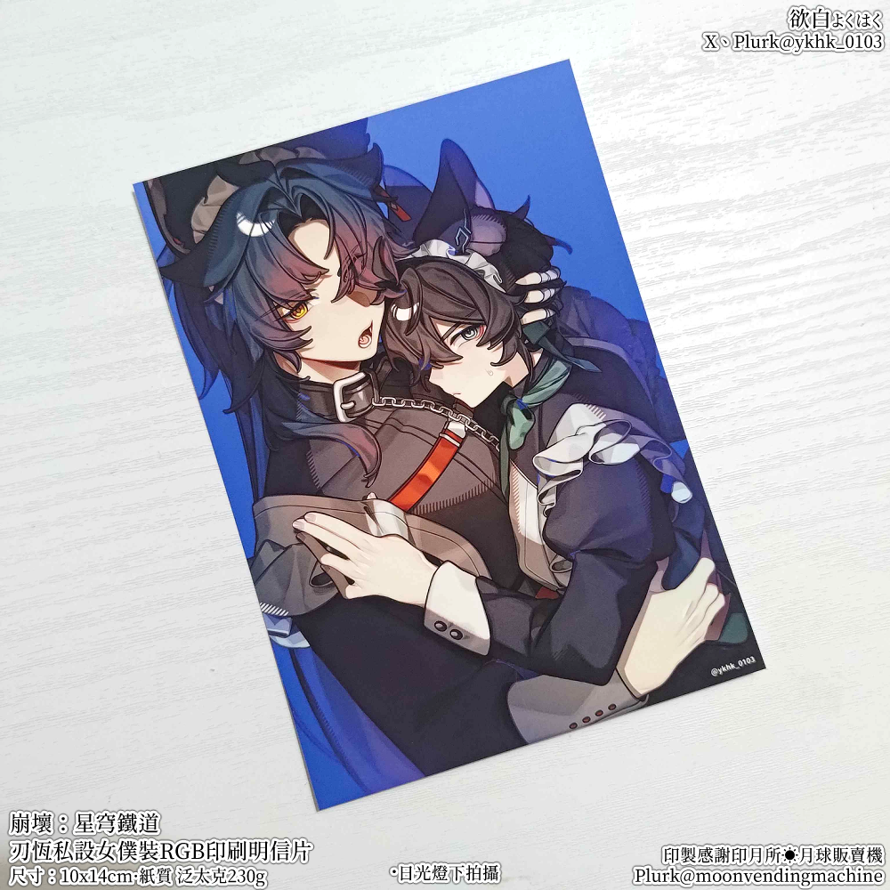 崩壞：星穹鐵道│刃恆│私設女僕裝RGB印刷明信片