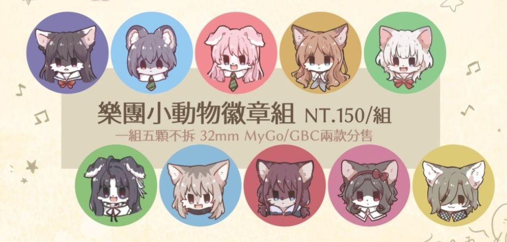 【預購】樂團小動物32mm徽章組（一組5顆）