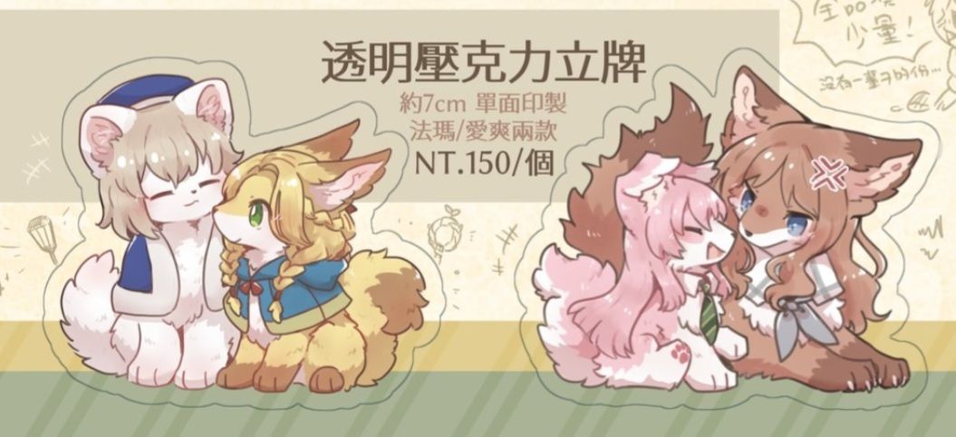 【預購】法瑪/愛爽透明單面壓克力立牌
