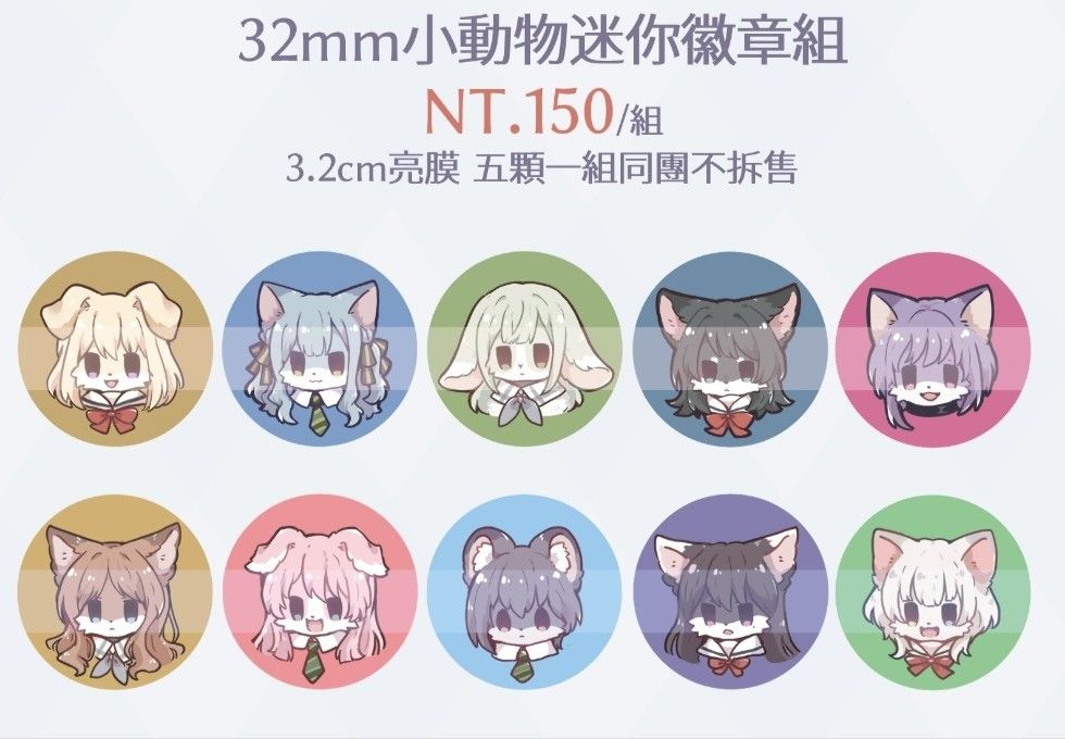 【預購】樂團小動物32mm徽章組（一組5顆）