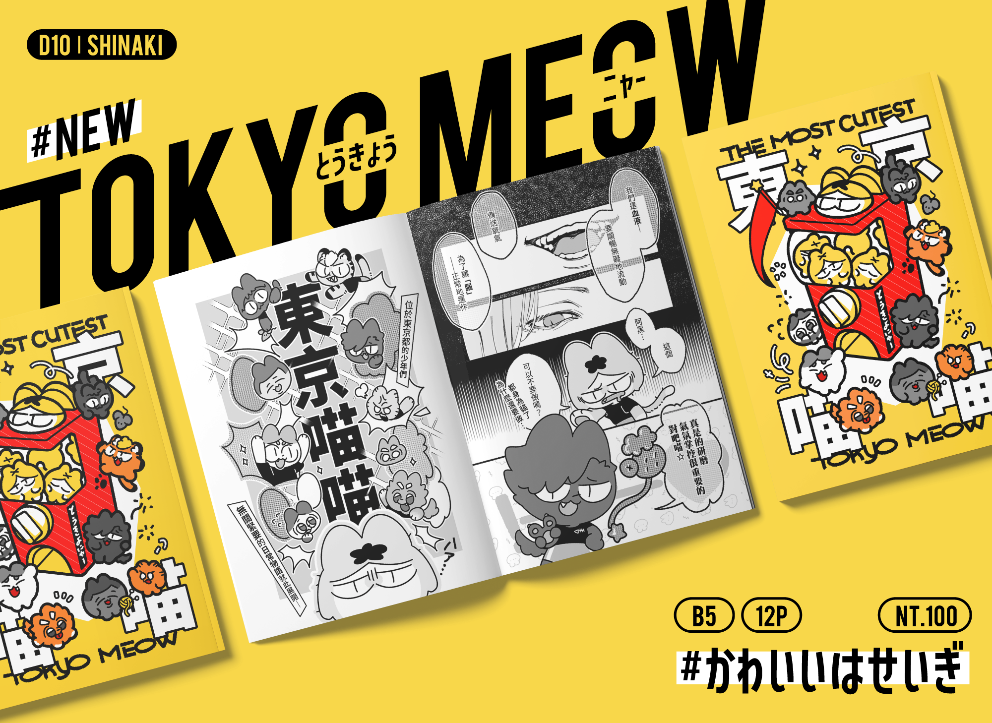 【TOKYO MEOW | 東京喵喵】