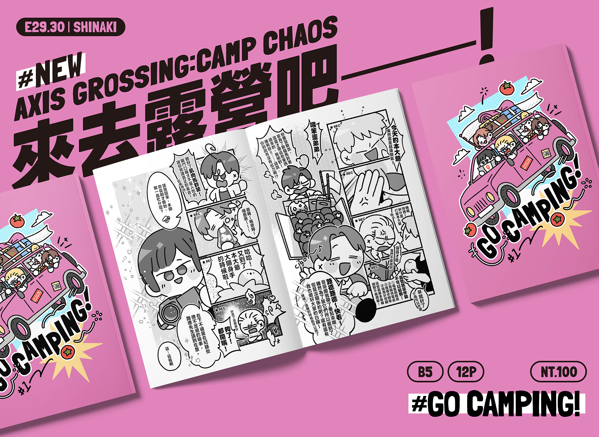 🆕新刊加印預購【GO CAMPING! 來去露營吧】