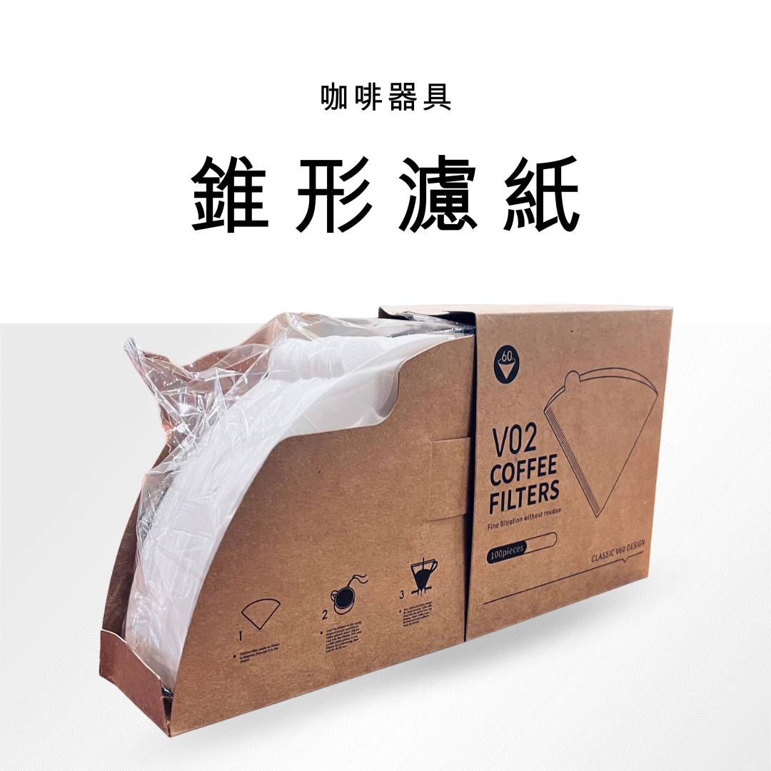 盒裝咖啡濾紙 V60-02 100 張入 濾紙