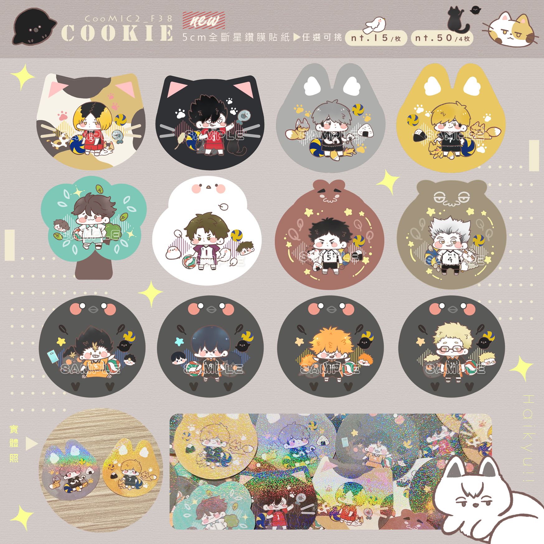 排球5cm全斷貼紙-星鑽膜（圖2、3實體照）1張15元、4張50元（請務必備註款式）