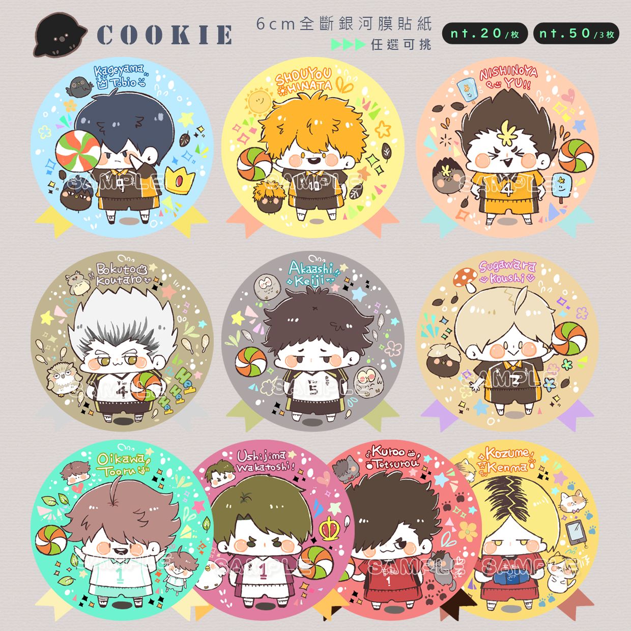 排球6cm全斷貼紙-銀河膜（圖2、3實體照）1張20元、3張50元（請務必備註款式）