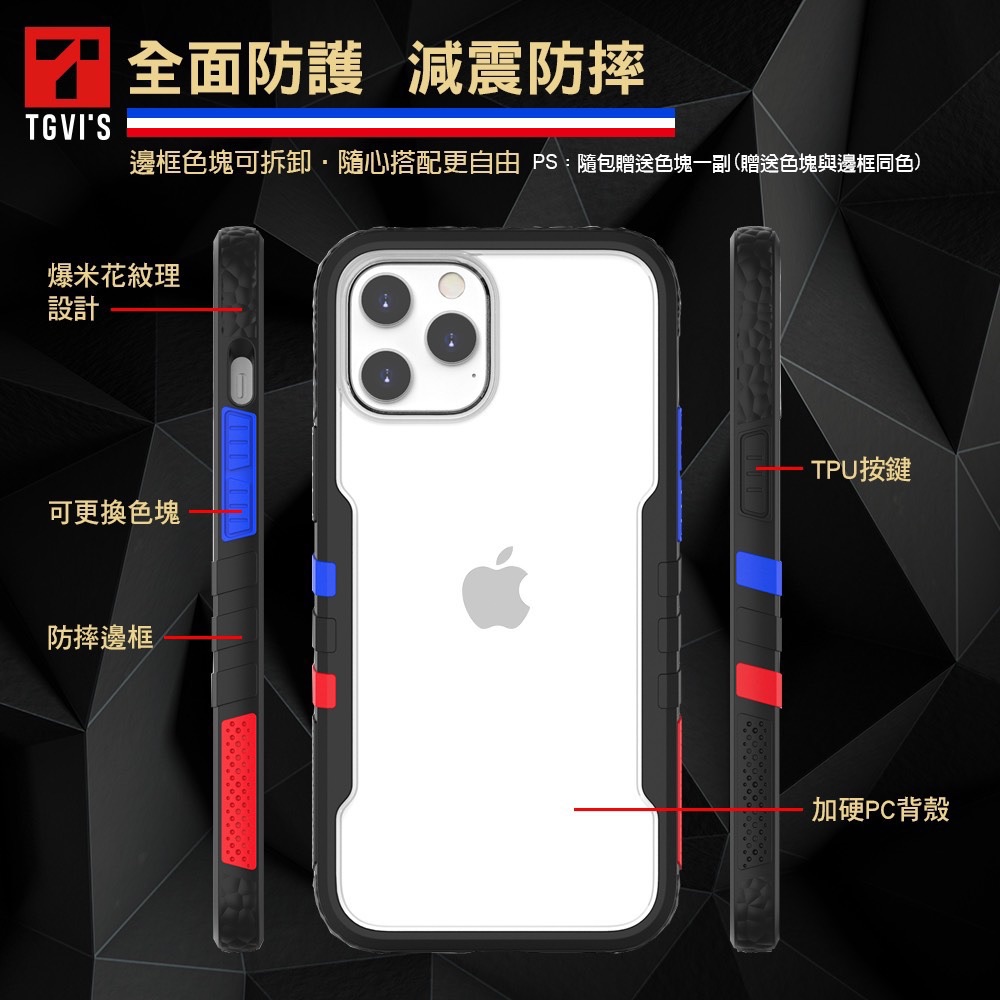 TGVI’S 極勁系列 iphone12/12 Pro/ 12Pro Max 公司貨 保護殼