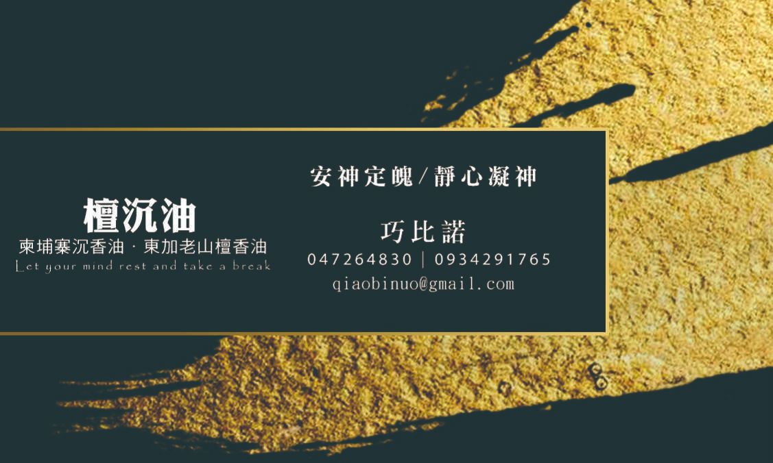 檀沉油