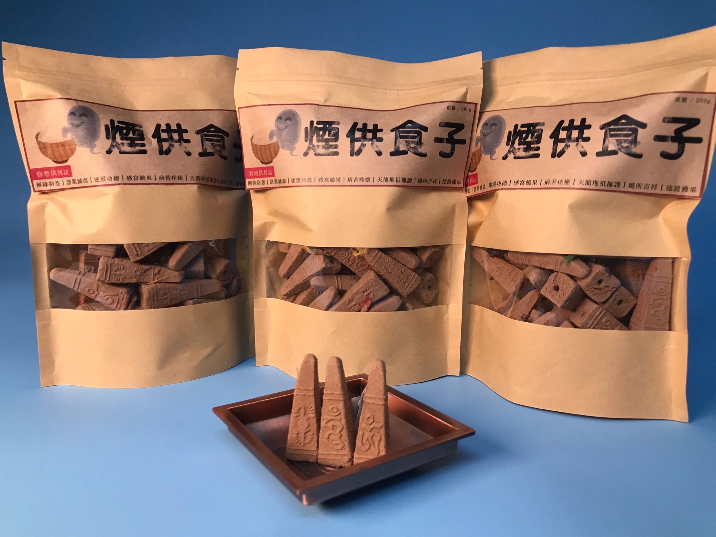 湮供食子