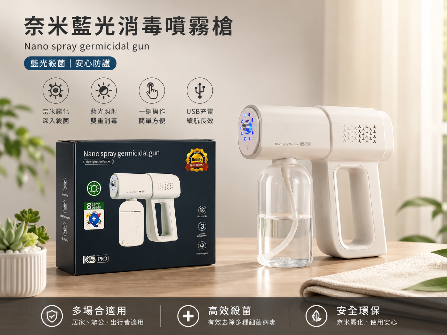 奈米藍光消毒噴霧槍