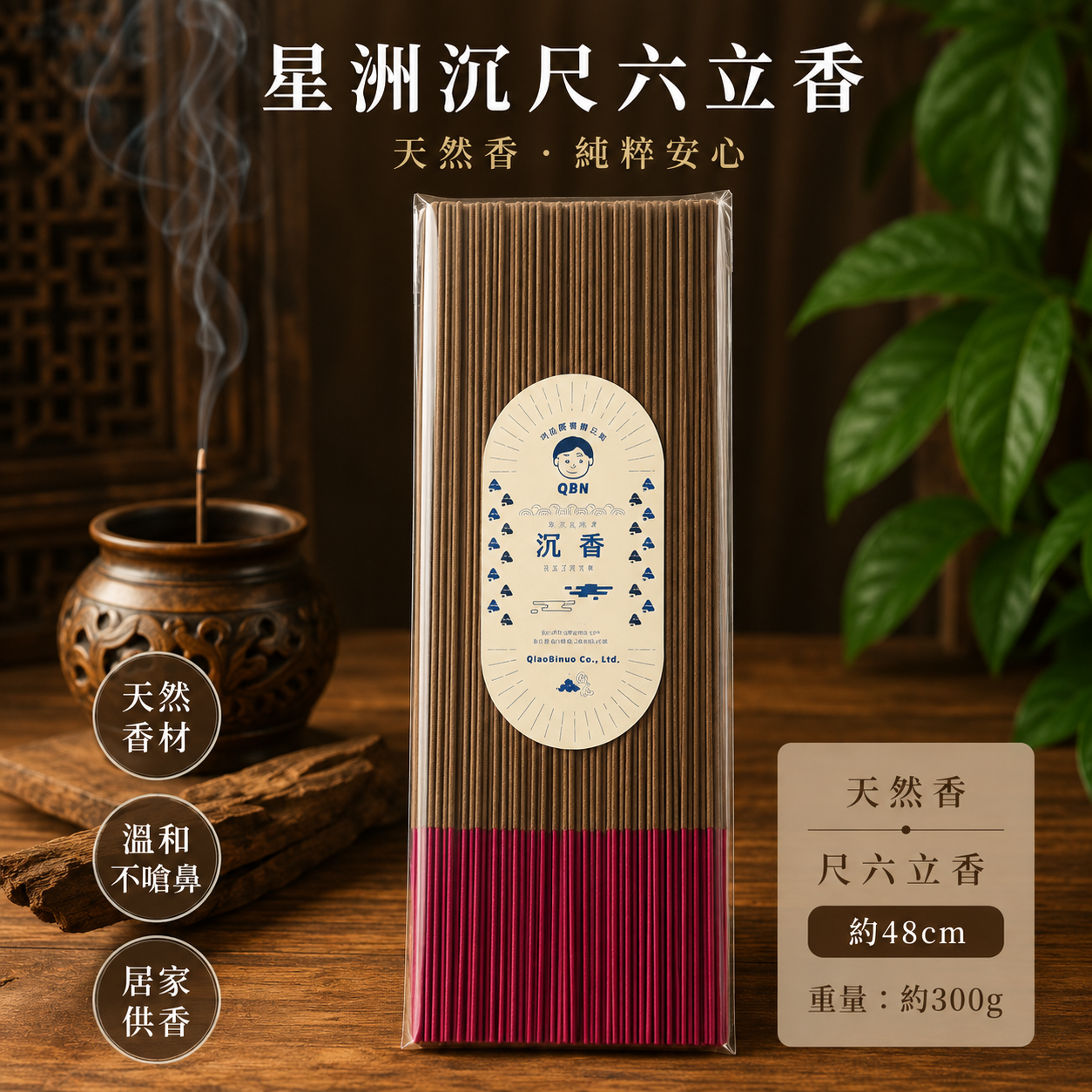 妙沉香-婆羅洲水沉/尺六立香/1斤