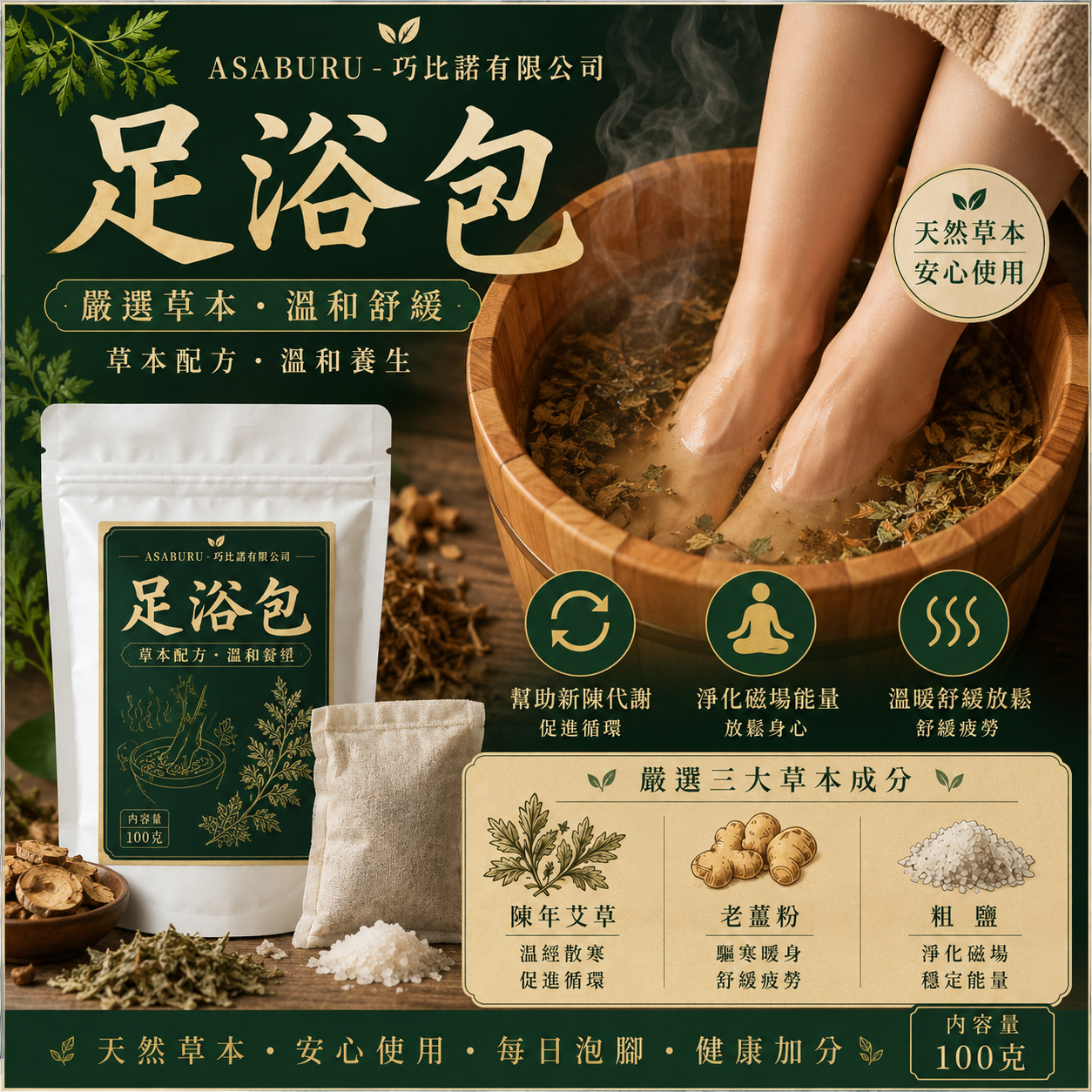 艾健康-足浴包