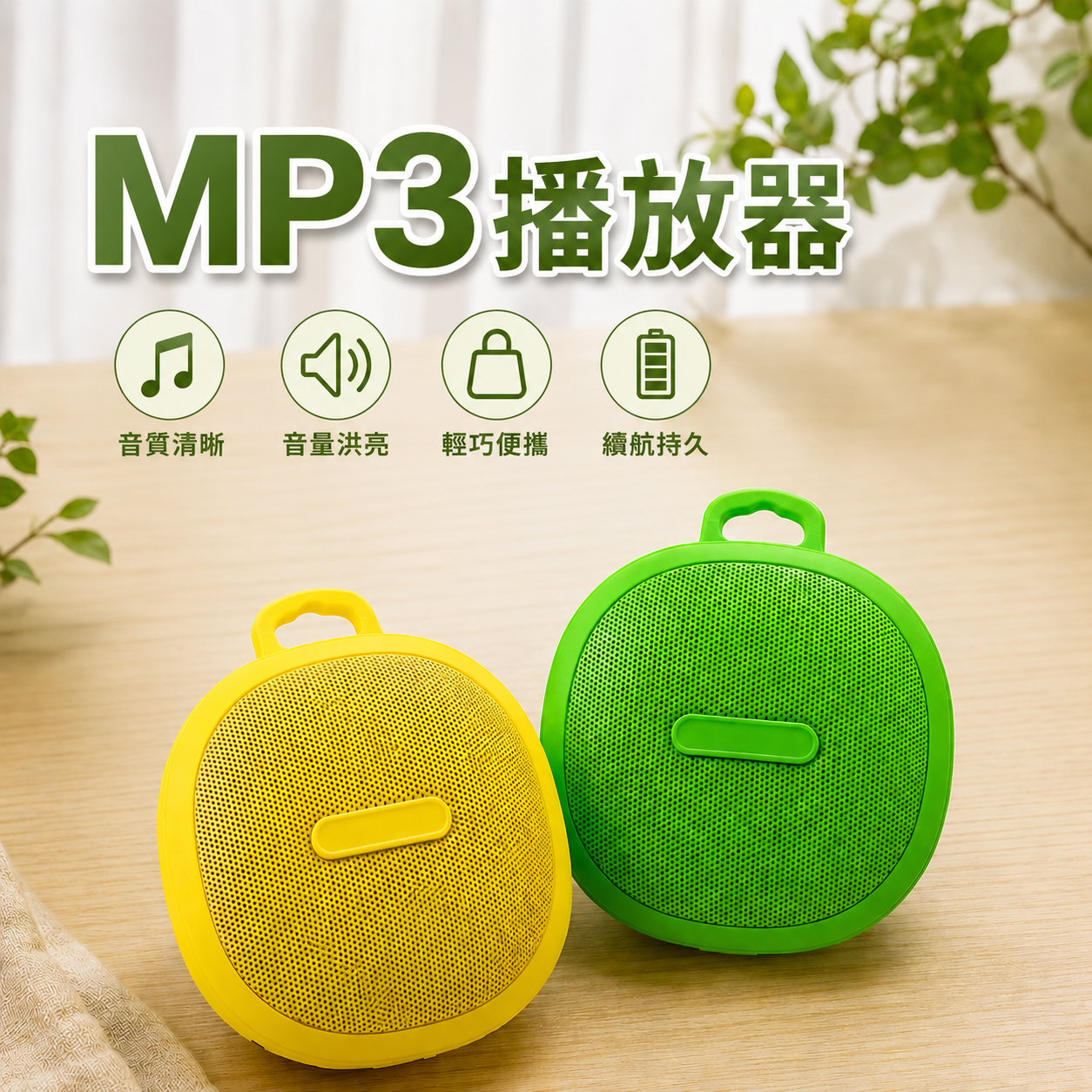 大福鈴MP3播放器