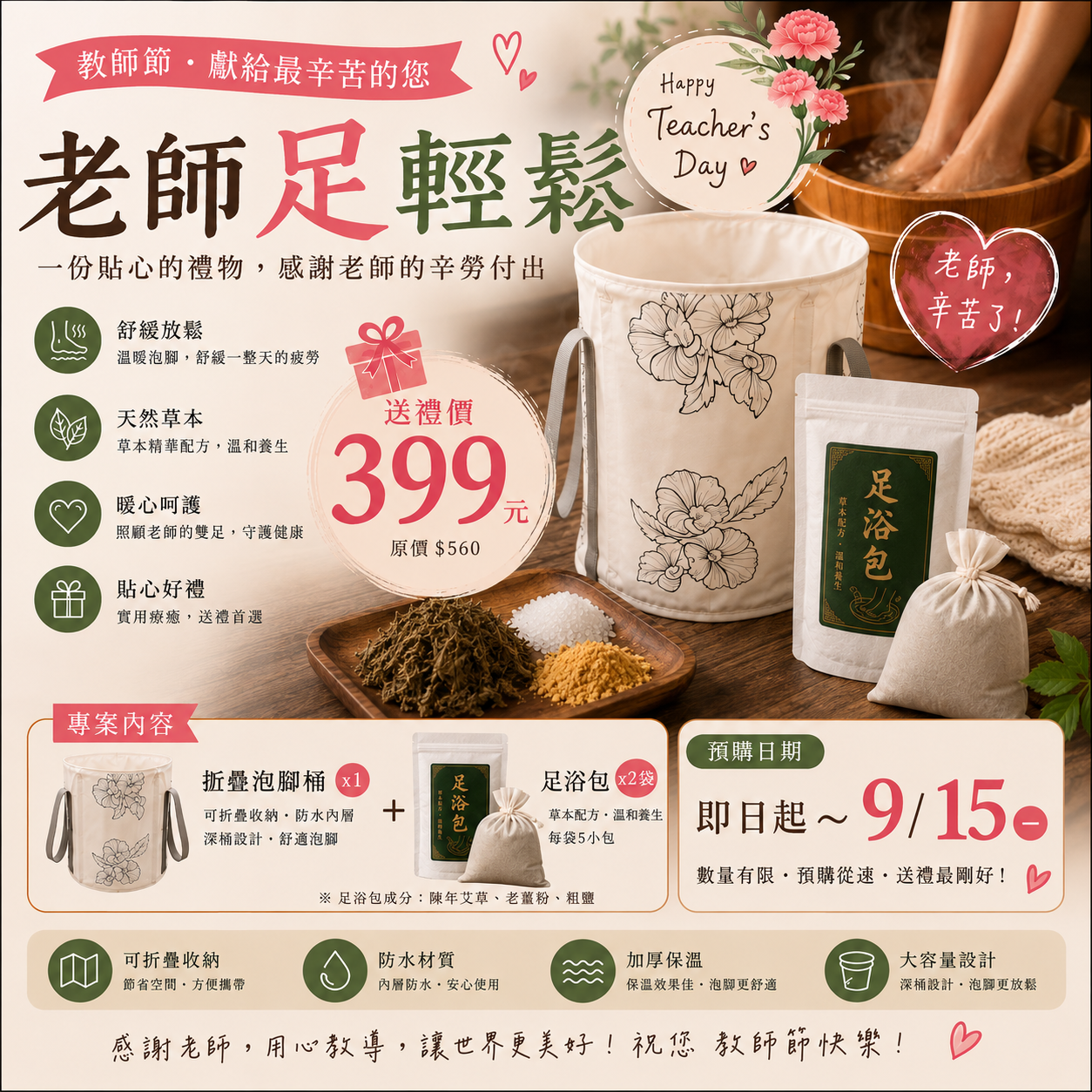 928教師節足輕鬆專案_預購時間至9/15出貨