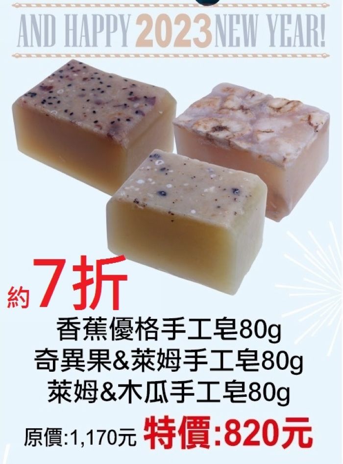 【菠丹妮 BOTANICUS 台灣總代理公司貨】手工皂~香蕉優格05314+奇異果萊姆05316+萊姆木瓜05800