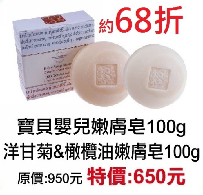 9月限定68折【菠丹妮 BOTANICUS 台灣總代理公司貨】寶貝嬰兒嫩膚皂53010+洋甘菊＆橄欖油嫩膚皂53009