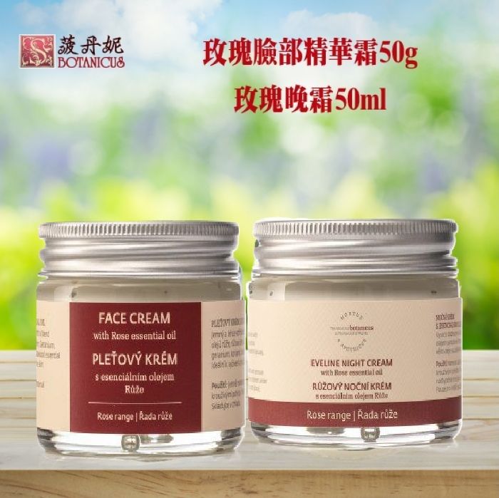 限定~5折【菠丹妮 BOTANICUS 台灣總代理公司貨】玫瑰晚霜（45004）+玫瑰臉部精華霜（45028）