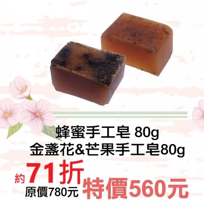 11月限定71折【菠丹妮BOTANICUS 台灣總代理公司貨】蜂蜜手工皂（05320）+金盞花＆芒果手工皂（05681）