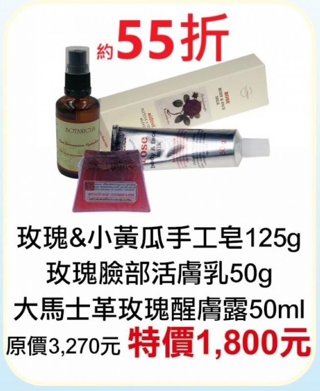 【菠丹妮BOTANICUS台灣公司貨】玫瑰臉部活膚乳45026+大馬士革玫瑰醒膚露52025+玫瑰小黃瓜手工皂05934
