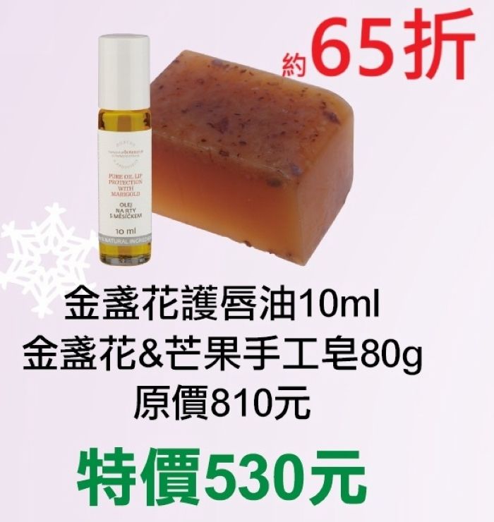 12月限定65折【菠丹妮BOTANICUS 台灣總代理公司貨】金盞花護唇油57017+金盞花＆芒果手工皂05681