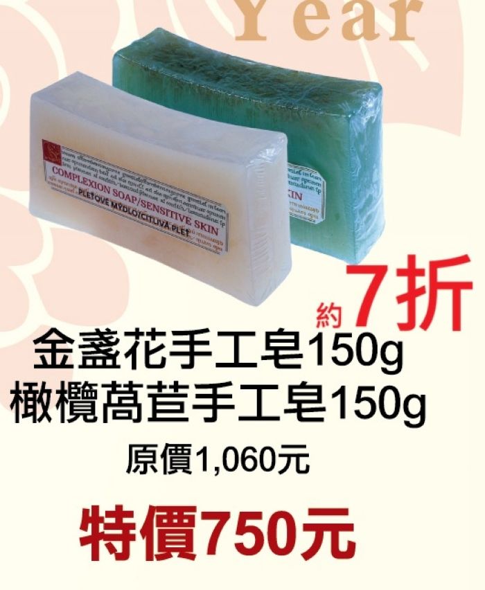 1月限定~7折【菠丹妮BOTANICUS 台灣總代理公司貨】金盞花手工皂05458+橄欖茼蒿手工皂05459