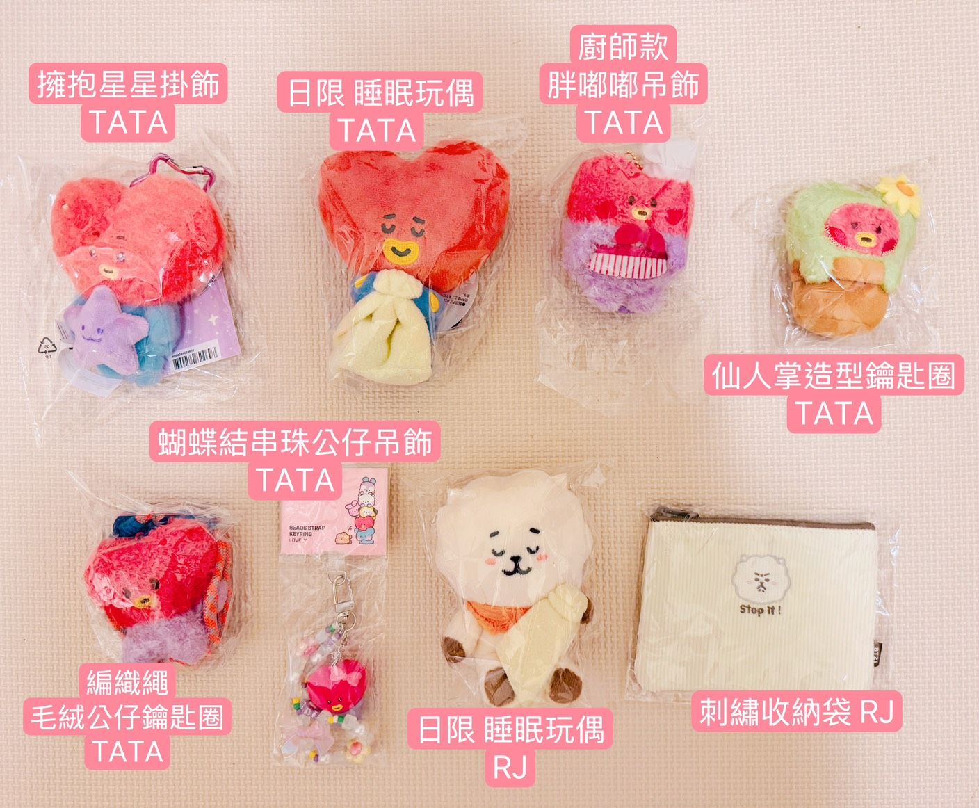 #2026/2月更新 BT21 日本/韓國現貨商品