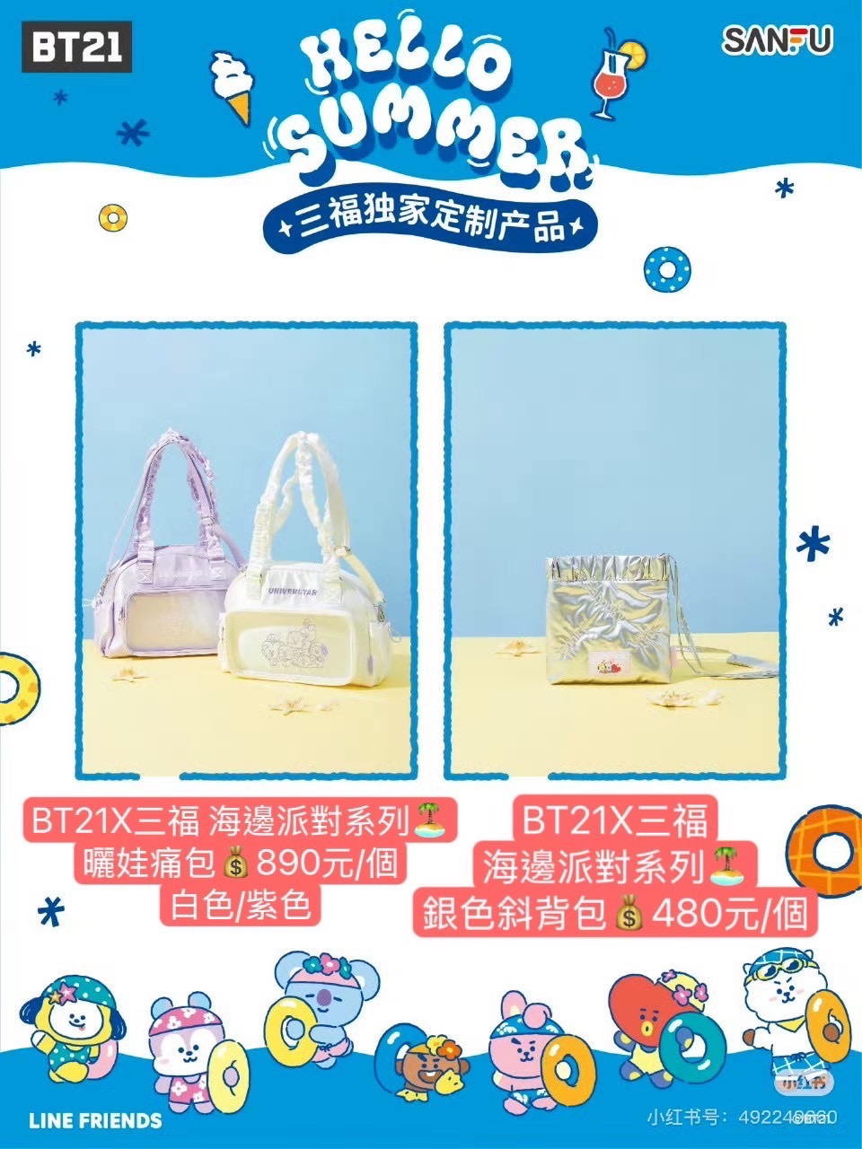 #2025/11月更新 BT21 日本/韓國現貨商品