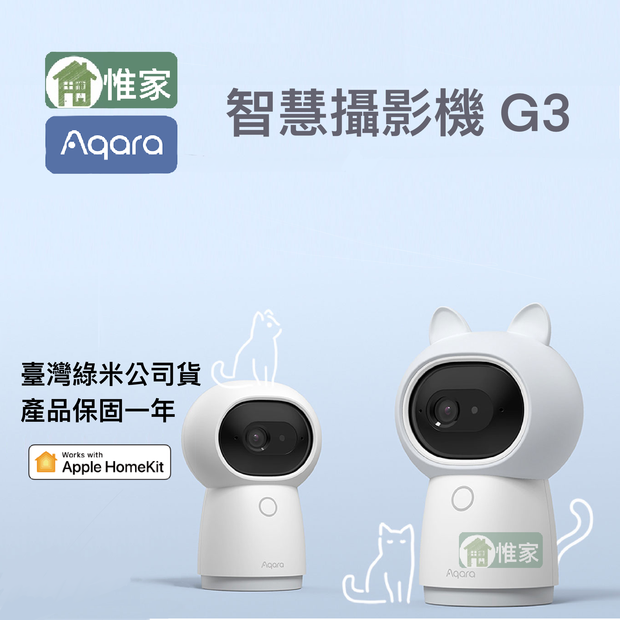 【惟家現貨，DIY價】支持手勢的Aqara Homekit Camera G3攝影機， 可愛貓耳朵到貨， 動作要快喔～