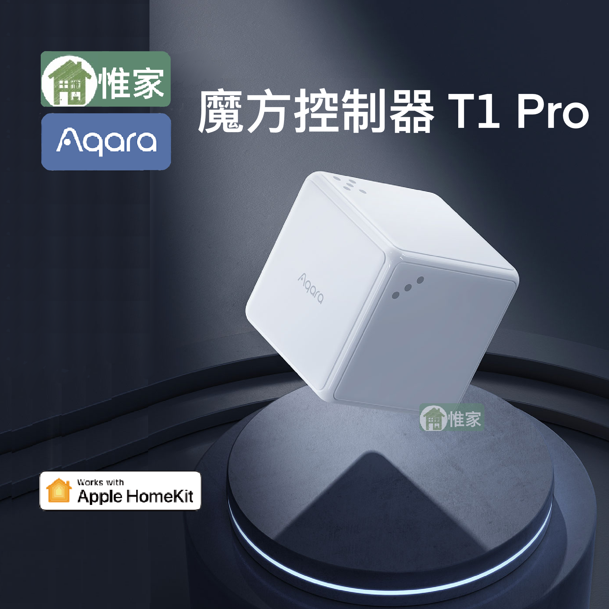 惟家（台灣綠米正宗公司貨）_綠米 Aqara T1 Pro魔方控制器，支持Homekit控制， 多種玩法輕鬆玩轉智能居家