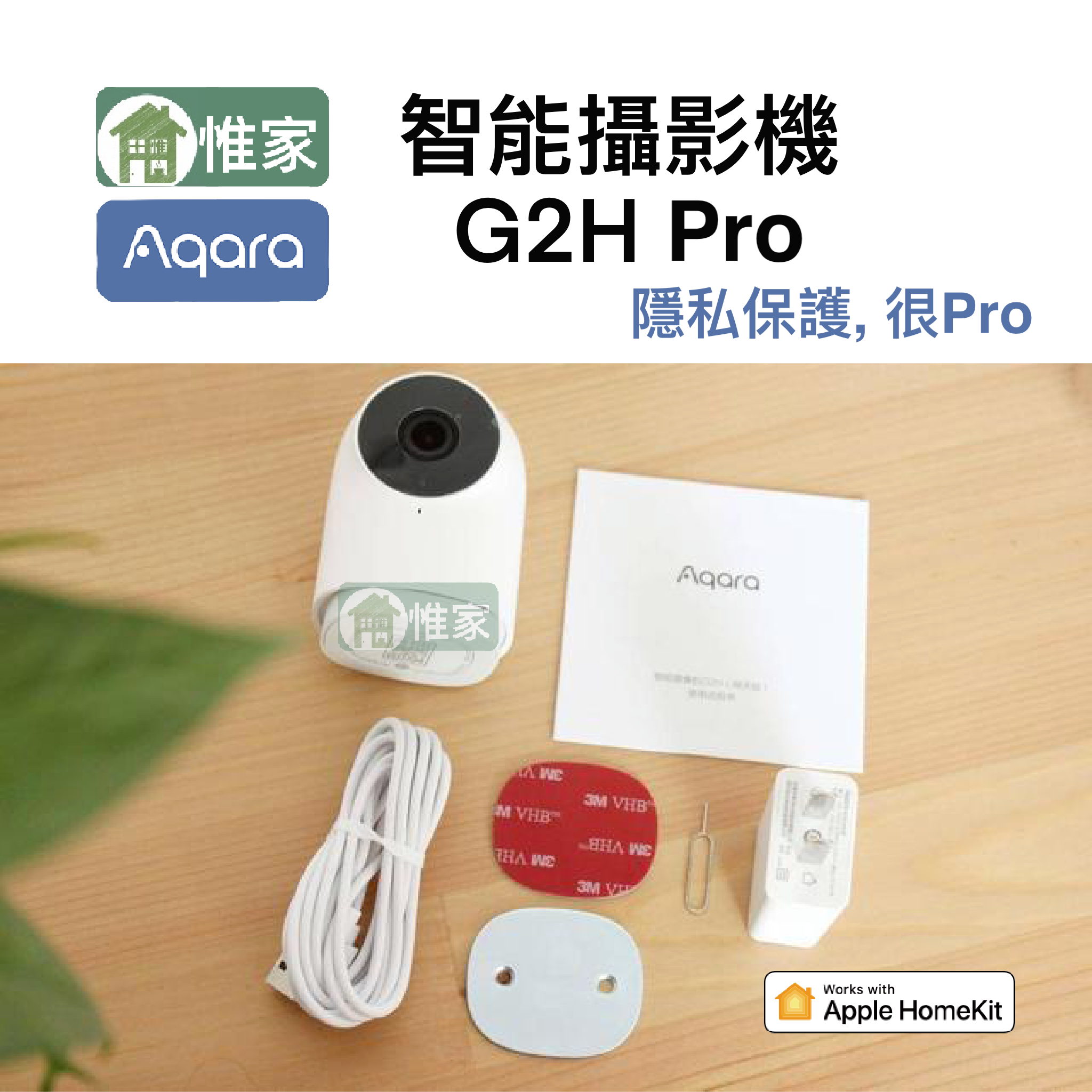 【惟家現貨，DIY價】綠米 Aqara Homekit智能攝影機g2h pro 支持NAS在地儲存影像， 台灣最新到貨