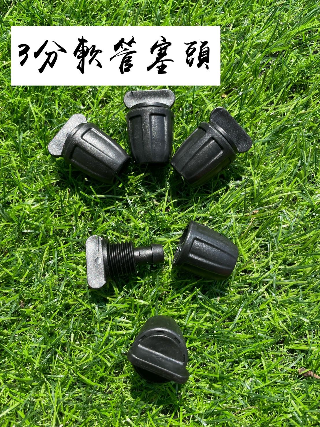 各式軟管轉接接頭