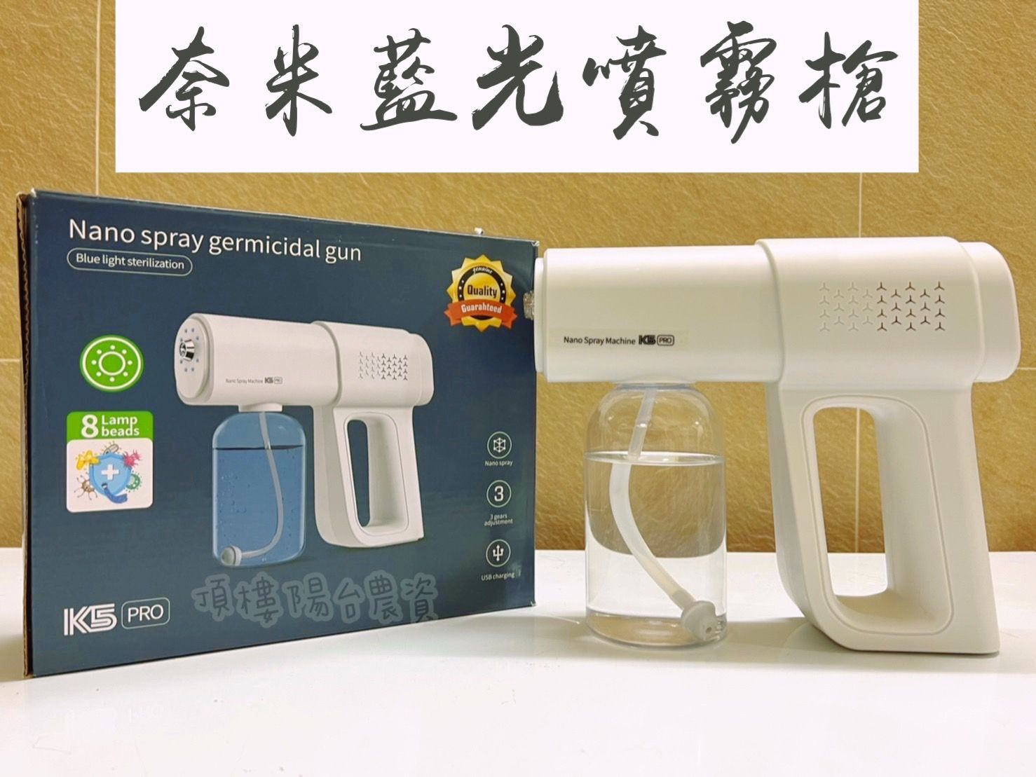 藍光奈米消毒槍 K5PRO 進階版 充電款 消毒槍 植物加濕器 觀葉植物 消毒 薰香 加濕萬用