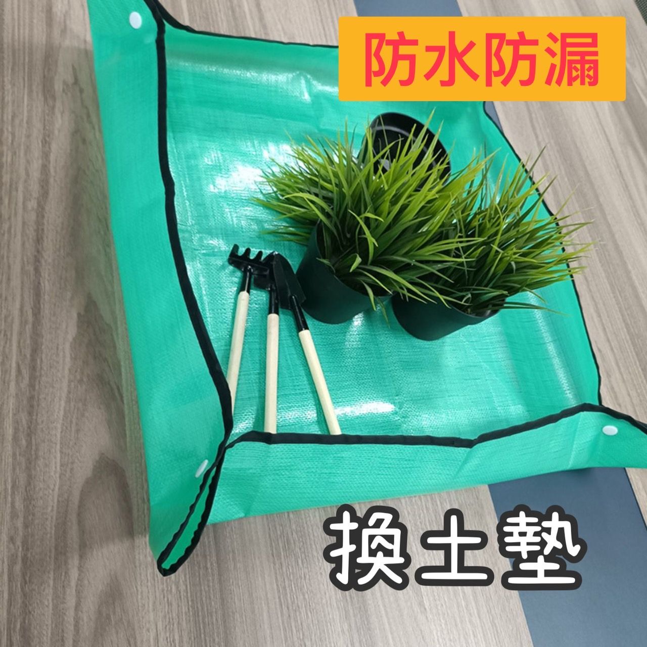 換土墊 換盆 拌土 多肉 園藝地墊 防汙 植物底墊 防水防漏