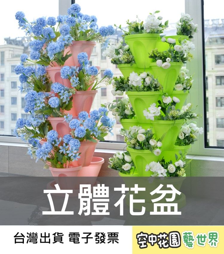 立體花盆 多層盆 三瓣盆 疊盆 花架 花盆 花器 種菜 種草莓 種花 空中花園藝世界
