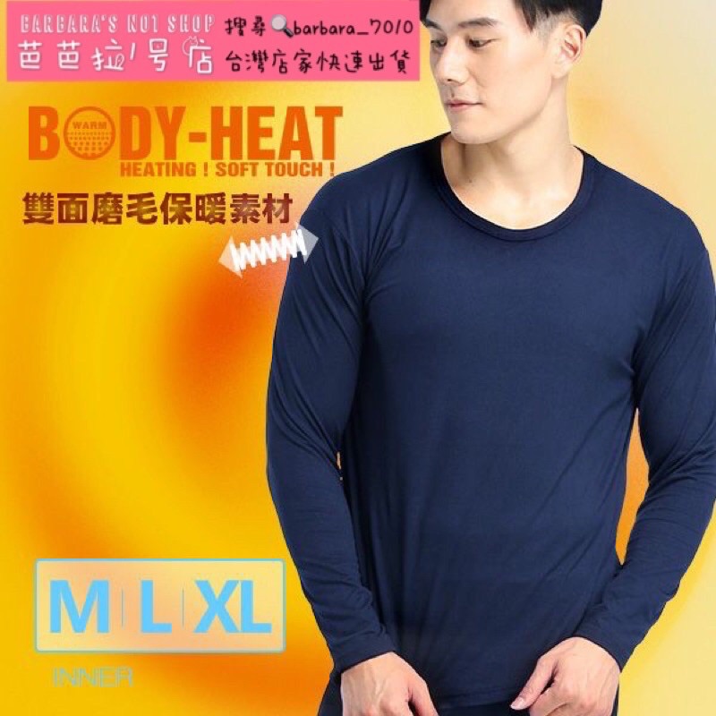 台灣瑪榭  男仕雙面磨毛輕量高效保暖衣-圓領 發熱衣