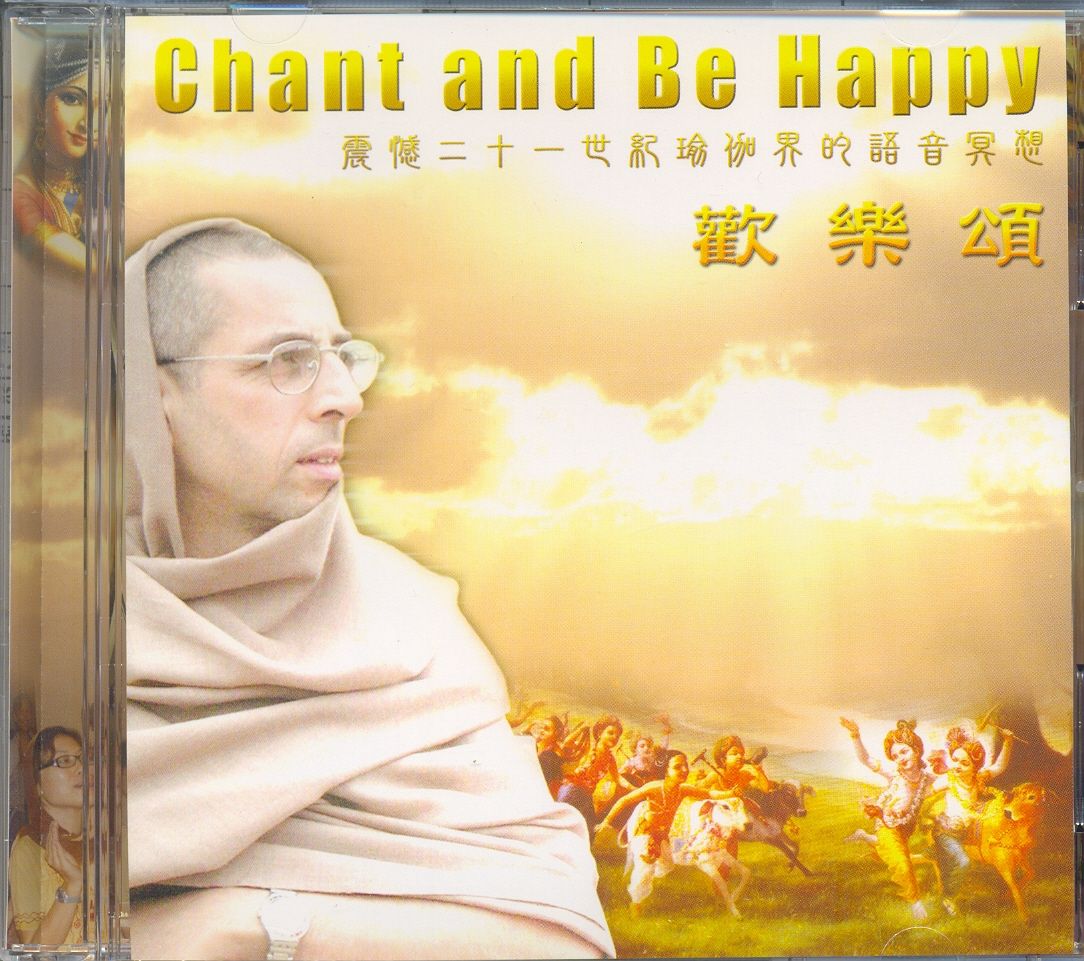 歡樂頌 Chant and Be Happy - 震撼二十一世紀瑜伽界的語音冥想
