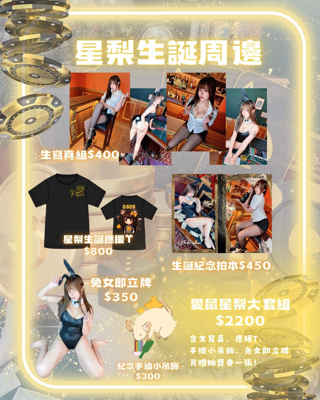 《2025星梨生誕》預購到09/19